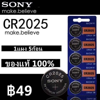 ถ่านกระดุม Sony CR2025 Lithium แท้ 3V. จำหน่ายแผงละ 5ก้อน