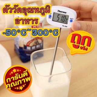 เครื่องวัดอุณหภูมิอาหารดิจิตอลสำหรับทำอาหาร จอใหญ่ อ่านง่ายเห็นชัด