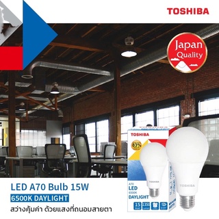 [1แถม1] TOSHIBA LED BULB A70 15W 1,215 ลูเมน แสงขาว / เหลือง ขั้ว E27 สีขาว สีเหลือง หลอดไฟโตชิบา