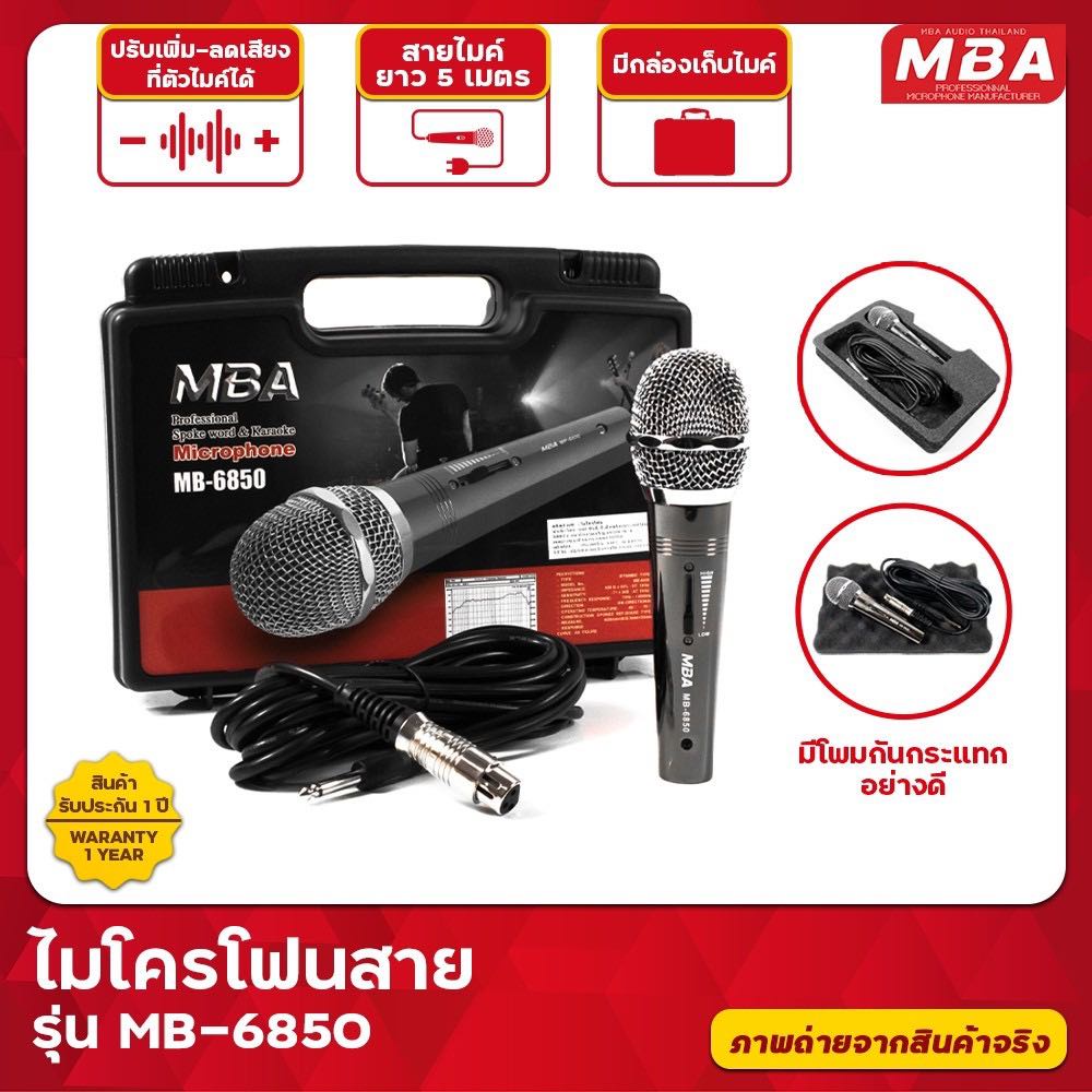 ไมค์สาย-mba-รุ่น-mb-6850-microphone