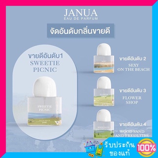 น้ำหอม JANUA น้ำหอมแจนยัวร์ มีให้เลือก 4 กลิ่น 30 ml. น้ำหอมตัวดังใน tiktok กลิ่นหอม ติดทน พร้อมส่ง