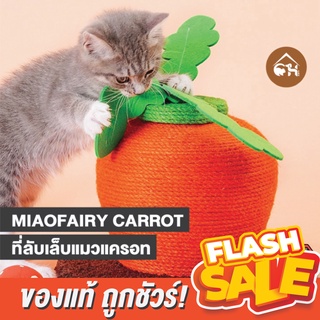 [ของแท้]🔥ถูกสุด! พร้อมส่ง🔥 MIAOFAIRY CARROT ที่ลับเล็บแมวแครอท