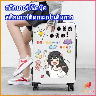 สติ๊กเกอร์กันน้ำ เคลือบด้าน  สติ๊กเกอร์ DIY  สติ๊กเกอร์ติดกระเป๋าเดินทาง   luggage sticker