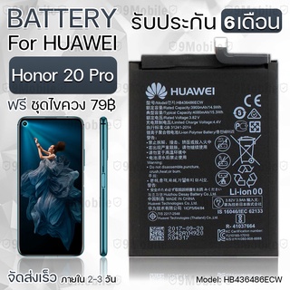 รับประกัน 6 เดือน - แบตเตอรี่ Huawei Honor 20 Pro พร้อม ไขควง สำหรับเปลี่ยน - Battery Huawei 4000mAh HB436486ECW