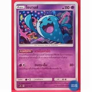 [ของแท้] โซนานส์ U 034/183 การ์ดโปเกมอนภาษาไทย [Pokémon Trading Card Game]