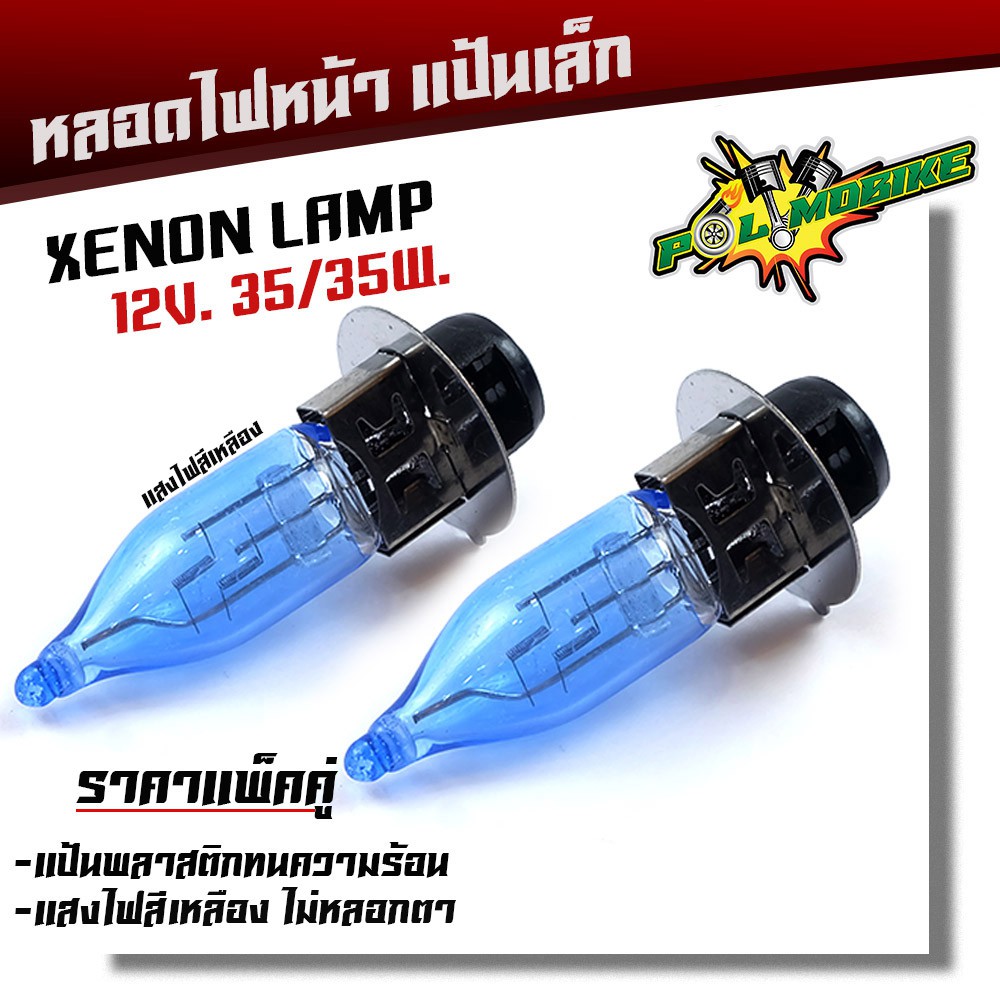 หลอดไฟ หน้าซีนอล แป้นเล็ก ขั้ว 2จุด, เวฟ ดรีม สแมช บีท spark mio fino zoomer-x nova หลอดไฟรถมอเตอร์ไซด์ (ขาย 2ดวง/4ดวง)