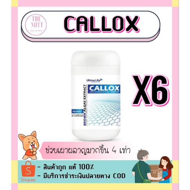 Ultima Life Callox : Block and Burn แคลล็อค ผลิตภัณฑ์ดูแลรูปร่าง บล็อค ...