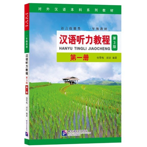 ห่อปกฟรี-หนังสือ-hanyu-tingli-jiaocheng-หนังสือภาษาจีน-แบบเรียนภาษาจีน-chinese-book-หนังสือจีน