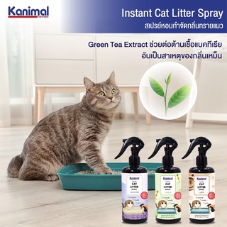 สเปรย์หอมกำจัดกลิ่นทรายแมว Kanimal Cat Litter Spray 300 ml. มี 6 กลิ่นให้เลือก