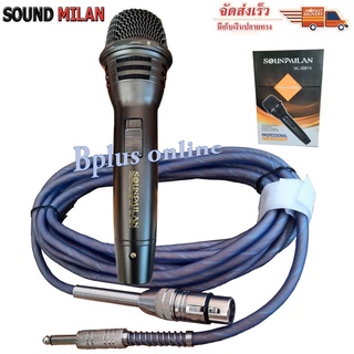 ไมค์โครโฟน ไมค์ร้องเพลง ดูดเสียงดี ไมโครโฟนแบบสาย ยาว 5 เมตร soundmilan ML-5881