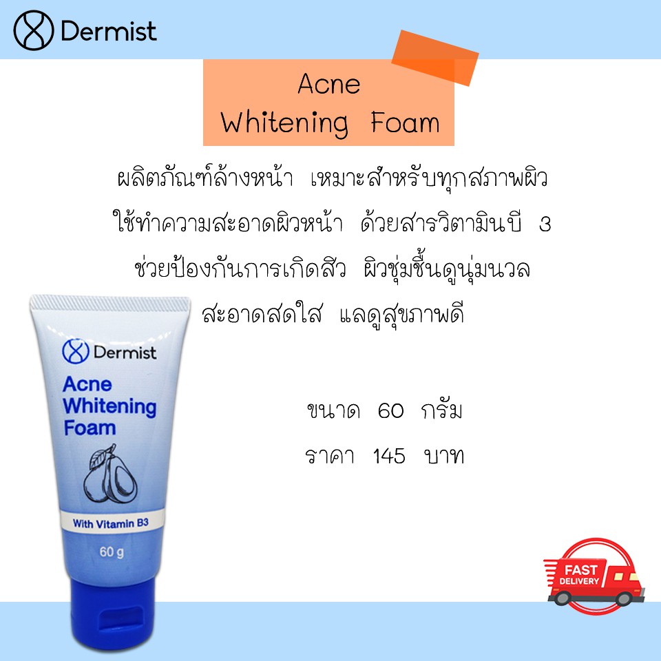 โฟมล้างหน้าป้องกันการเกิดสิว-dermist-acne-whitening-foam