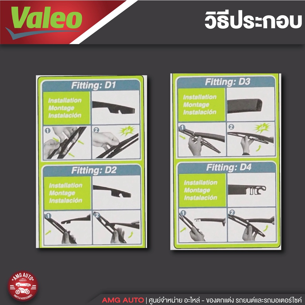 ใบปัดน้ำฝนด้านหลัง-valeo-รถยนต์-ญี่ปุ่น-ตัวล๊อค-honda-toyota-ขนาด-10-12-14-ใบปัดน้ำฝน-ใบปัดหลัง-ใบปัด-โตโยต้า-ฮอนด้า