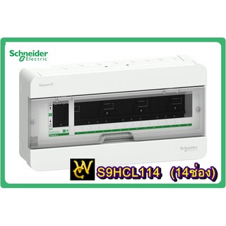 ตู้ควบคุมไฟฟ้า-schneider-ตู้ชไนเดอร์-14ช่อง-รุ่น-s9hcl114-สินค้าราคาร่วมvatแล้วน่ะครับ