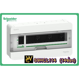 ตู้ควบคุมไฟฟ้า Schneider ตู้ชไนเดอร์ 14ช่อง รุ่น S9HCL114  สินค้าราคาร่วมVATแล้วน่ะครับ