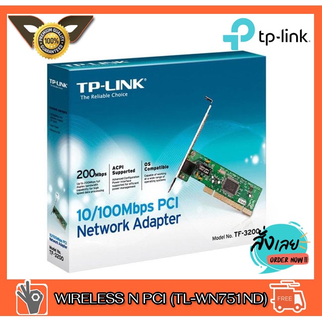 TP-Link TF-3200 10/100Mbps PCI Network Adapter(100Mbps) | Shopee Thailand