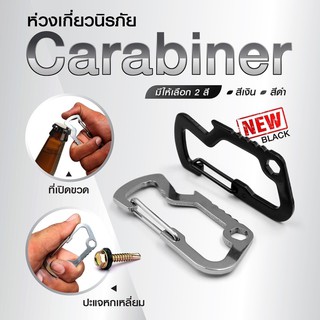 ภาพหน้าปกสินค้าคาราบิเนอร์ Carabiner ที่เกี่ยวข้อง