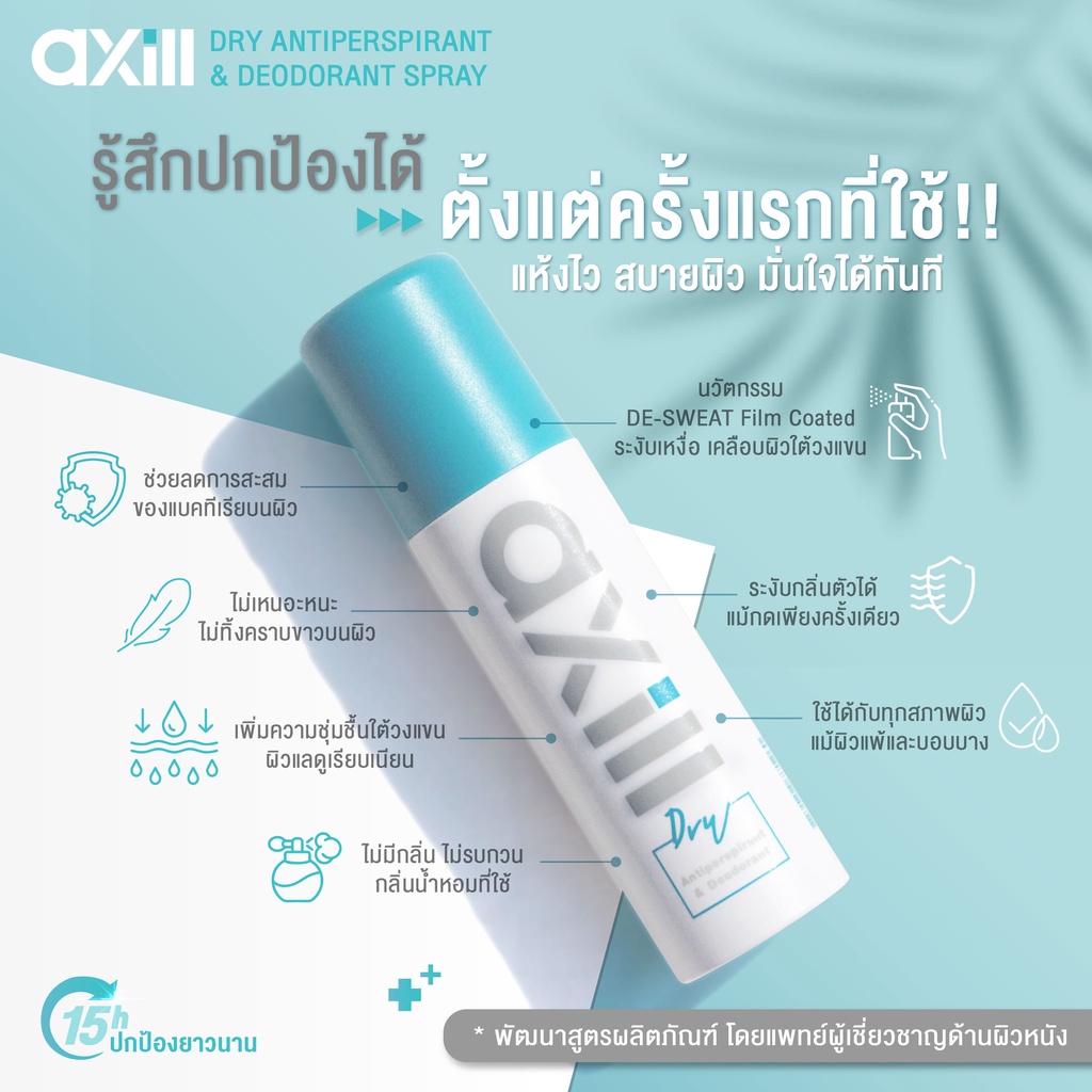 facelabs-axill-dry-antiperspirant-amp-deodorant-สเปรย์ระงับเหงื่อและกลิ่นกาย