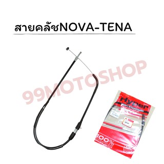 สายคลัชNOVA-TENA ยี่ห้อ Hyper อย่างดี