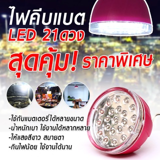 ไฟคีบแบต สปอตไลท์ คีบแบต ไฟ 12V Spotlight LED 21W 7W สปอตไลท์ ไฟสว่าง แสงขาว ล้างสต๊อค มีรอบเดียว ถูกสุดในโลก!!!