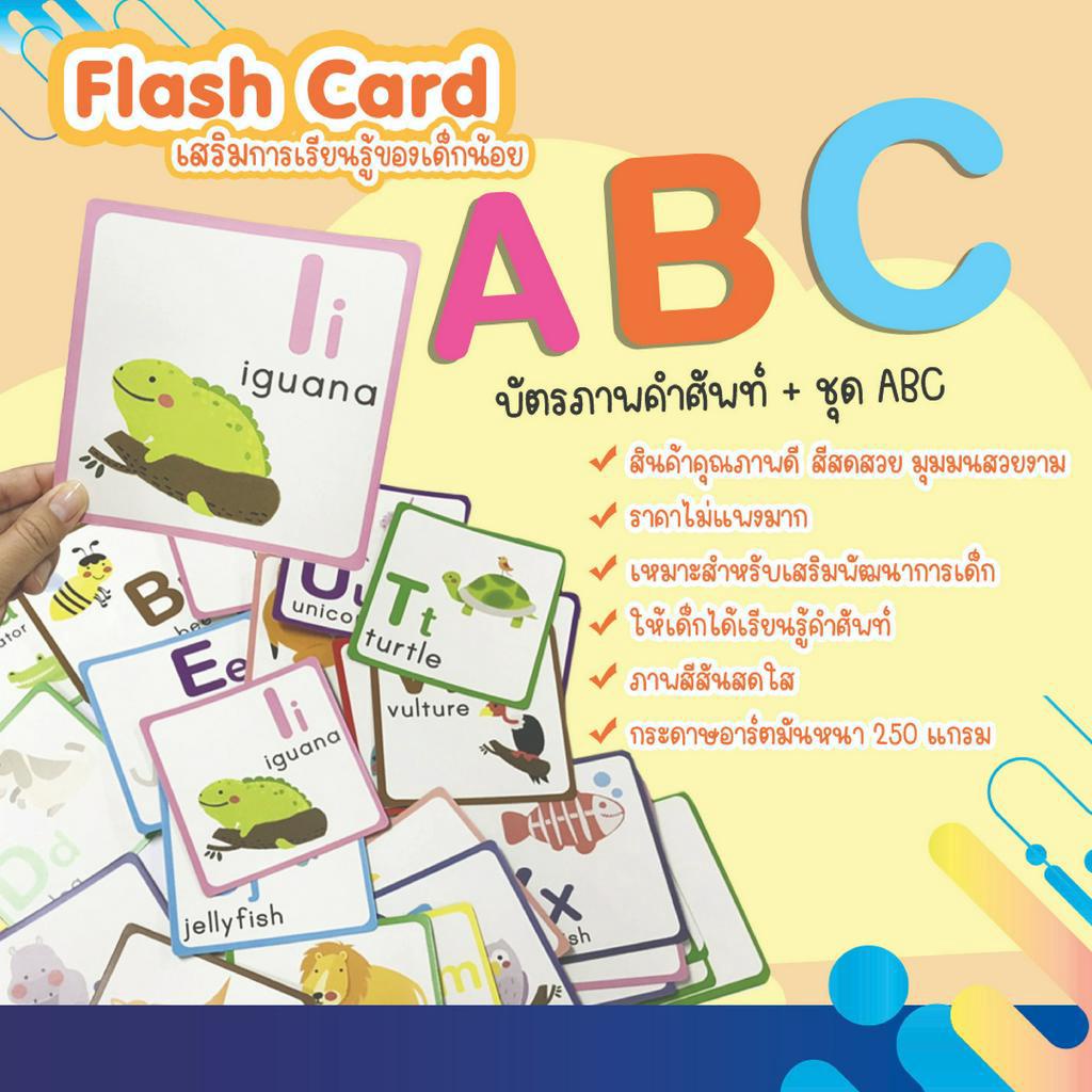 บัตรภาพ-แฟลชการ์ด-การ์ดคำศัพท์-3-หมวด-สอนคำศัพท์ภาษาไทย-อังกฤษ-และตัวเลข