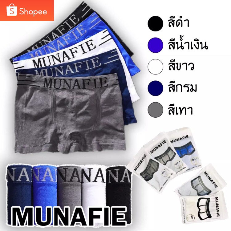ภาพหน้าปกสินค้าMN004 ️พร้อมส่ง️ Munafie boxer กางเกงในชาย บ็อกเซอร์ผู้ชาย ไร้รอยต่อ ผ้านิ่มมาก จากร้าน egou_thai บน Shopee
