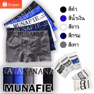 ภาพขนาดย่อสินค้าMN004 ️พร้อมส่ง️ Munafie boxer กางเกงในชาย บ็อกเซอร์ผู้ชาย ไร้รอยต่อ ผ้านิ่มมาก