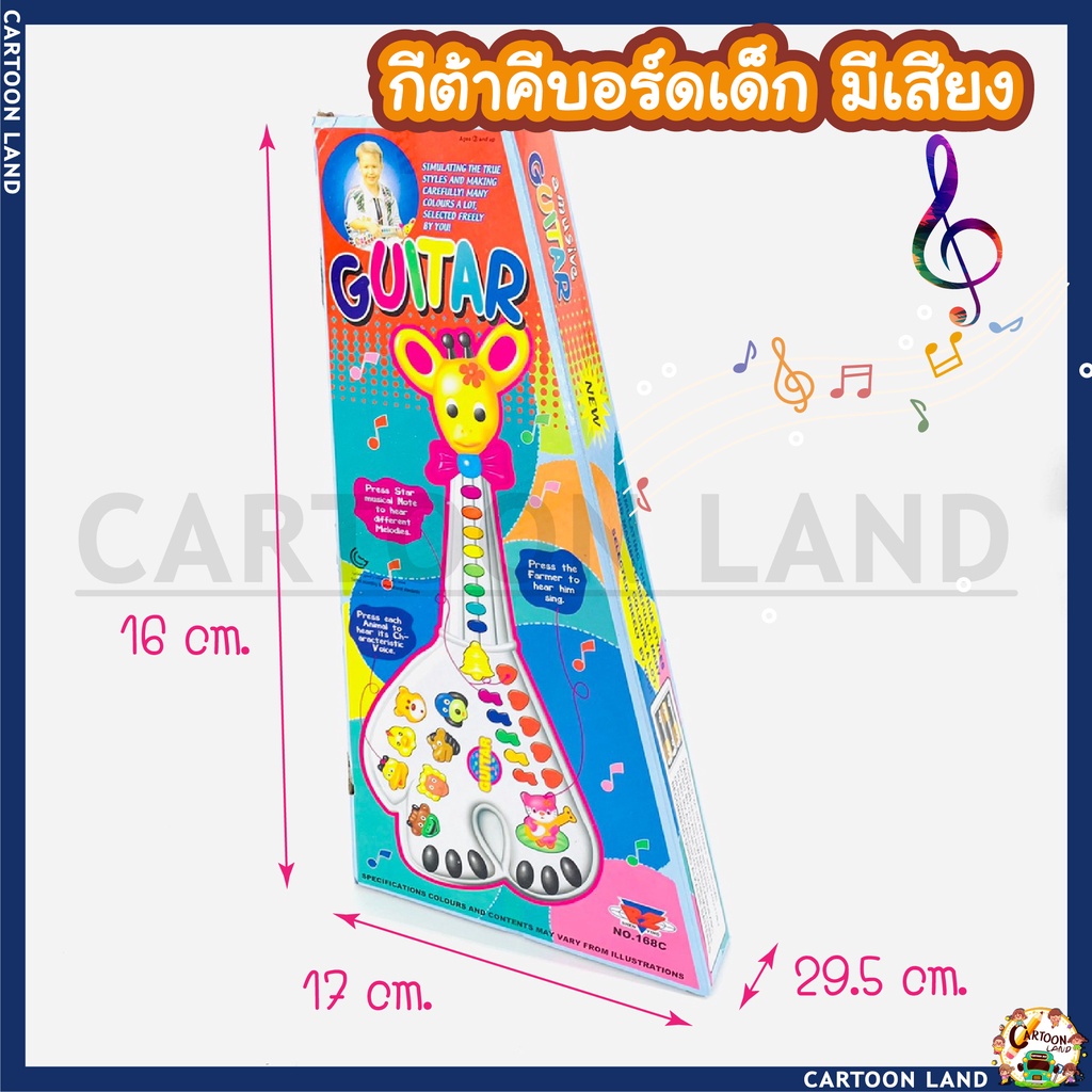 กีต้าร์-คีบอร์ด-ยีราฟมหาสนุกมีเสียง-หลายคีย์-มีสายสะพายสำหรับเด็ก