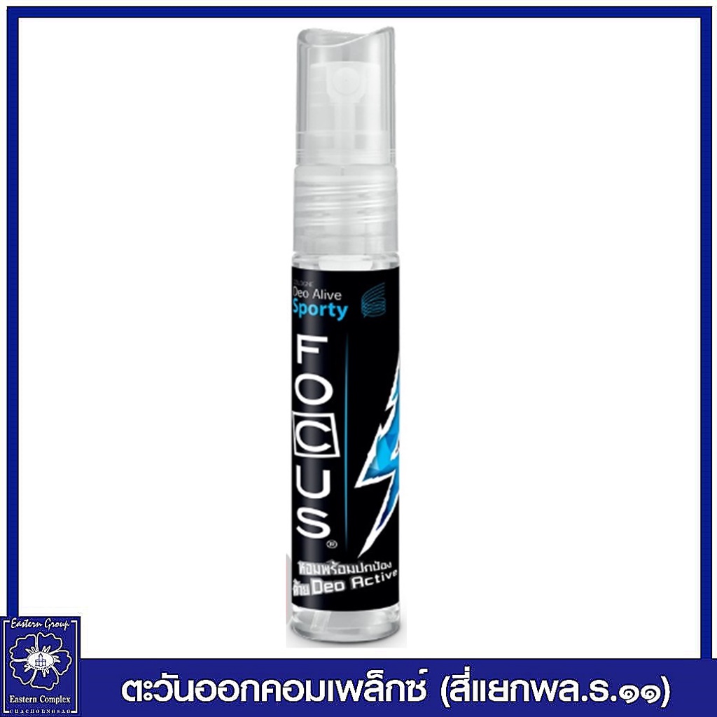 โฟกัส-ดีโอ-อะไลฟ์-สปอร์ตตี้-สีฟ้า-20-มล-4025