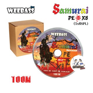 สินค้า สายPE Weebass รุ่น Samurai ซามูไร ถัก 8 สีรุ้ง ยาว 100เมตร กับ 300เมตร