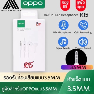 หูฟังOPPO R15  ใส่สบาย เสียงดี โปร่งชัดเจน ฟังสบาย คุยสายได้ ช่องเสียบแบบ3.5mm BY BOSSSTORE