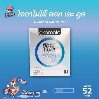 Okamoto Dot De Cool ถุงยางอนามัย โอกาโมโต้ ดอท เดอ คูล ผิวไม่เรียบ เจลสูตรเย็น ขนาด 52 mm. (1 กล่อง)