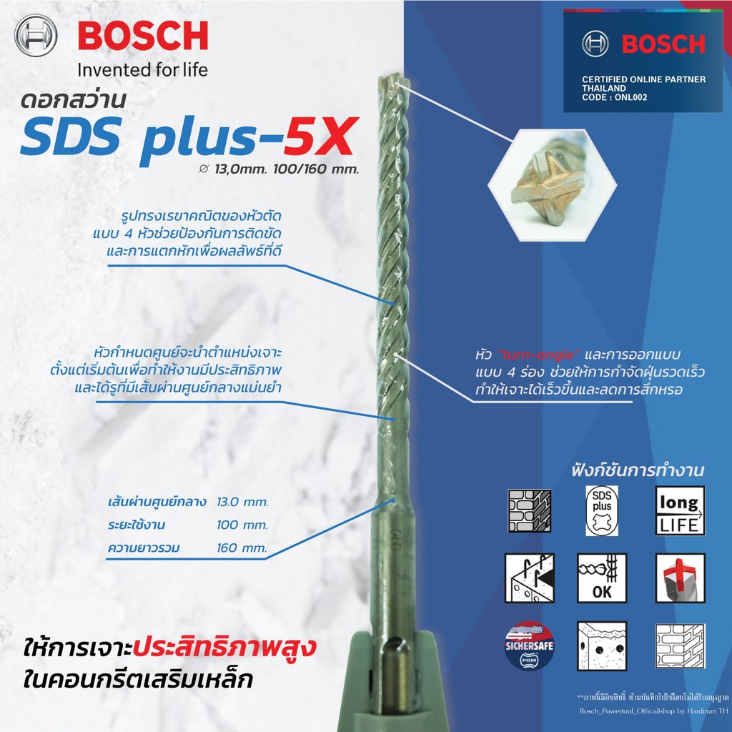 bosch-5x-sds-plus-masonry-drill-bit-ดอกสว่านเจาะปูน-ขนาด-13x100-160-ดอกสว่าน-ดอกสว่านโรตารี่