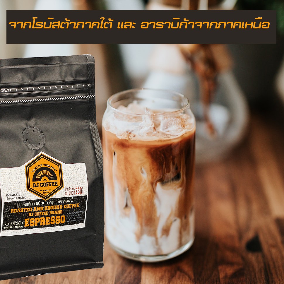 กาแฟสด-กาแฟคั่วพร้อมบด-กาแฟสดเบลนด์-กาแฟสดคั่ว-กาแฟเอสเพรสโซ่รสเข้ม-ให้รสชาติกาแฟแท้-ขนาด-250-กรัม