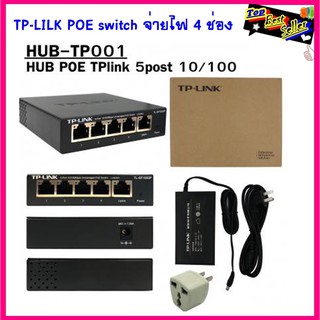 TP-LILK POE switch จ่ายไฟ 4 ช่องTL-SF1005P- 5-Port 10/100Mbps Desktop Switch With 4-Port PoEรหัสสินค้าHUB-TP001