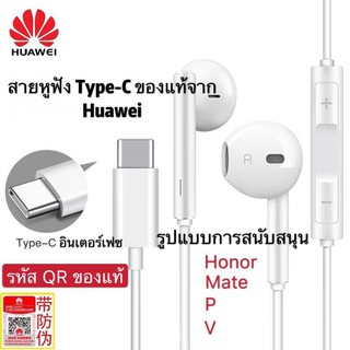 ชุดหูฟัง Huawei Type-C CM33 หูฟังคุณภาพสูงของแท้รับประกัน 1 ปี