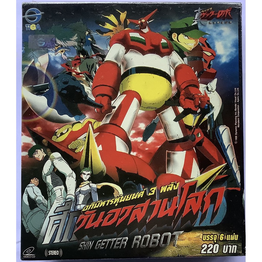 VCD วีซีดี Box Set 6แผ่น ซีล อภินิหารหุ่นยนต์ 3 พลัง ศึกวันอวสานโลก ...