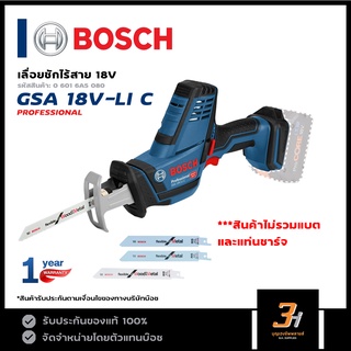 BOSCH เลื่อยชักไร้สาย 18V รุ่น GSA 18V-LI C (สินค้าไม่รวม แบตเตอรี่ และแท่นชาร์จ) ของแท้ รับประกันศูนย์