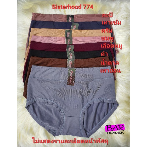 กางเกงในหญิงsisterhood-774-4xl-สาวอวบ-ไซส์ใหญ่-ตัวใหญ่-พลัสไซส์-ผ้านุ่ม-ขอบพับจั้มเอว