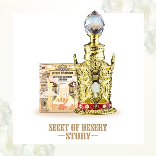 JAPARA Egypt Perfume จาปารา กลิ่น Secret of desert (ขนาด 8ml. และ 3ml.)