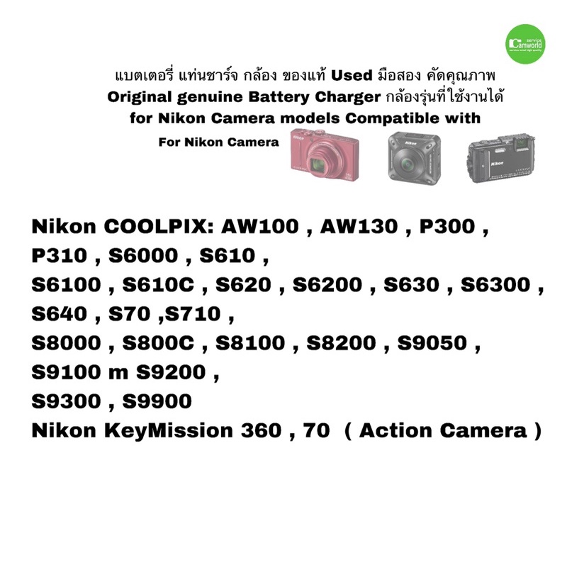 nikon-battery-en-el12-charger-mh-65-แบตเตอรี่-ชาร์จ-กล้อง-genuine-ของแท้-คุณภาพชัวร์-for-camera-coolpix-มือสอง-มีประกัน