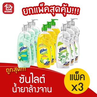 [แพ็ค 3ขวด] ซันไลต์ น้ำยาล้างจาน ขนาด 750มล. ขวดปั๊ม (เลือกสูตรได้)