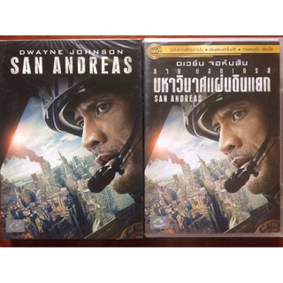 San Andreas (DVD)/มหาวินาศแผ่นดินแยก  (ดีวีดี แบบ 2 ภาษา หรือ แบบพากย์ไทยเท่านั้น)