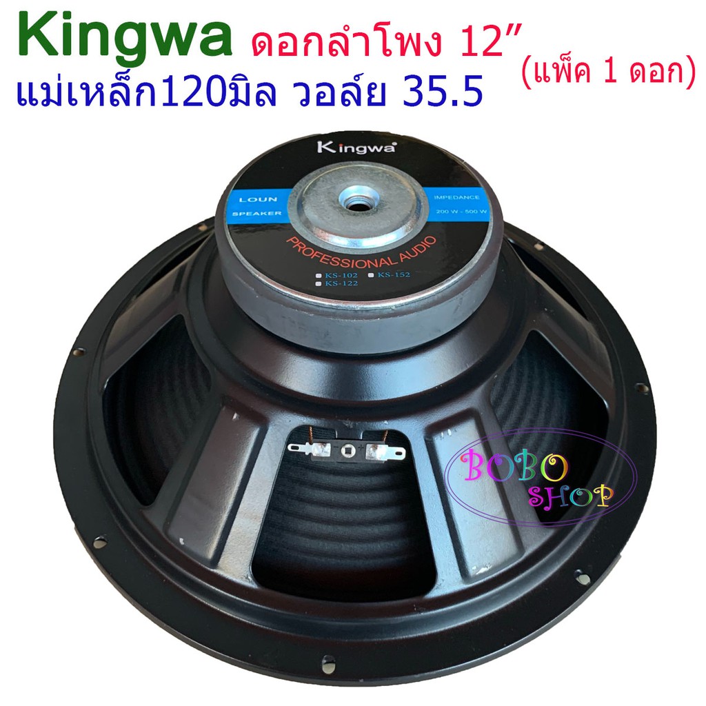 ดอกลำโพง12นิ้ว-500วัตต์-max-power-sub-woofer-pa-8โอห์ม-ดอกลำโพงกลางแจ้ง-บ้าน