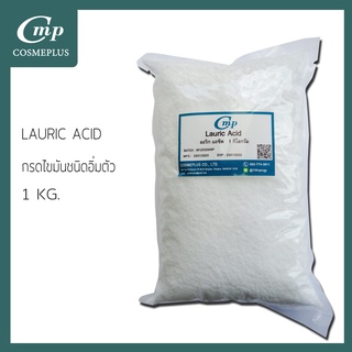 กรดลอริก / lauric acid ขนาด 1 กก.