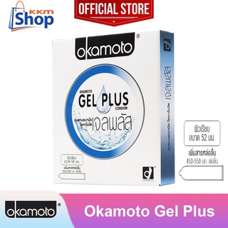 ภาพหน้าปกสินค้าOkamoto Gel Plus ถุงยางอนามัย โอกาโมโต เจลพลัส ผิวเรียบ เพิ่มสารหล่อลื่น 2 เท่า ขนาด 52 มม. 1 กล่อง(บรรจุ 2 ชิ้น) ที่เกี่ยวข้อง