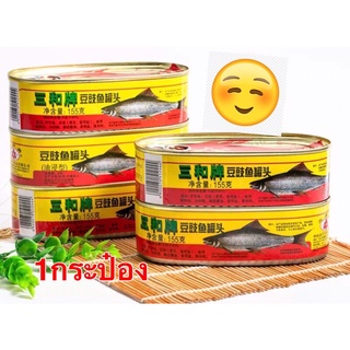 ปลากระป๋องเต้าซี่ 1กระป๋อง พร้อมทาน（三和牌豆豉鲮鱼）ขนาด 184g เนื้อปลาแน่นๆหอมเมล็ดเต้าซี่ รสชาติอร่อย หรือปรุงอาหารได้หลากหลาย