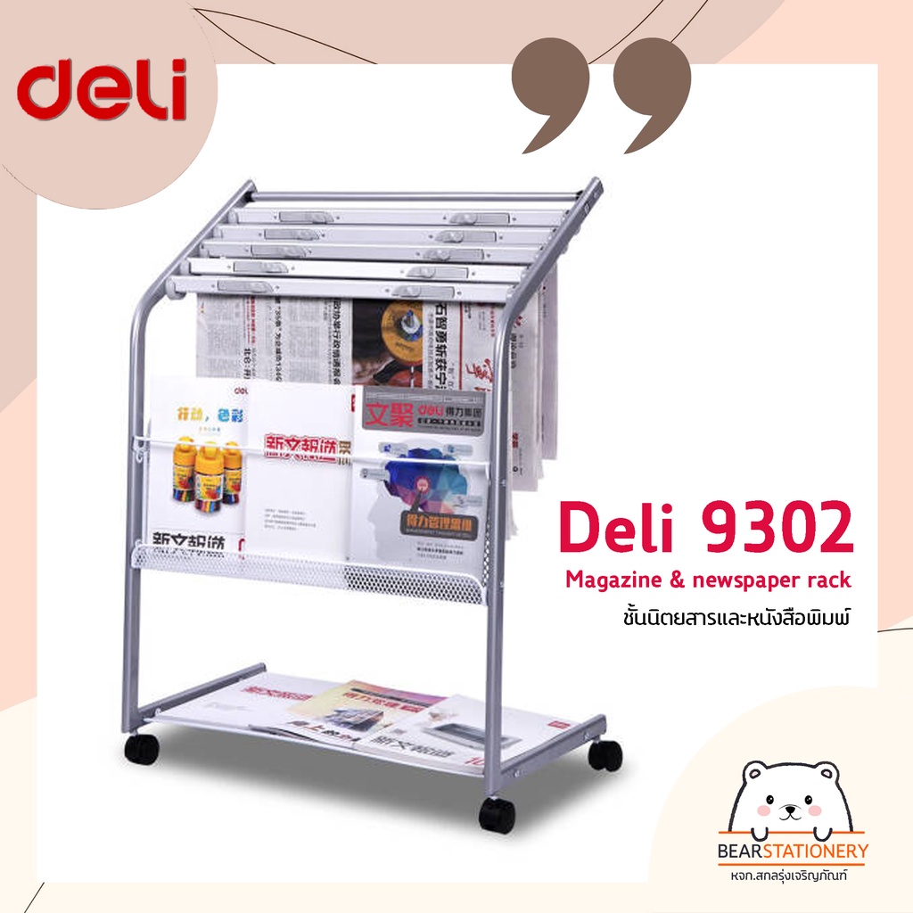 deli-9302-magazine-amp-newspaper-rack-ชั้นนิตยสารและหนังสือพิมพ์