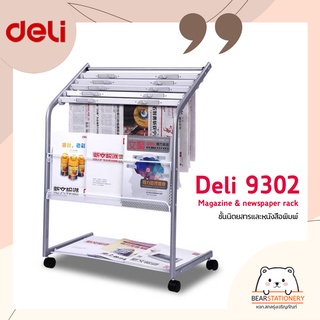 Deli 9302 Magazine & newspaper rack ชั้นนิตยสารและหนังสือพิมพ์