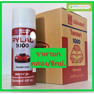 ภาพขนาดย่อของสินค้าPYLAC 1000  สีสเปรย์ ไพแลค1000 สีรองพื้น สีสเปรย์พ่นรถยนตร์ รถมอเตอร์ไซด์ คุณภาพสูงจากญี่ปุ่น 400cc.