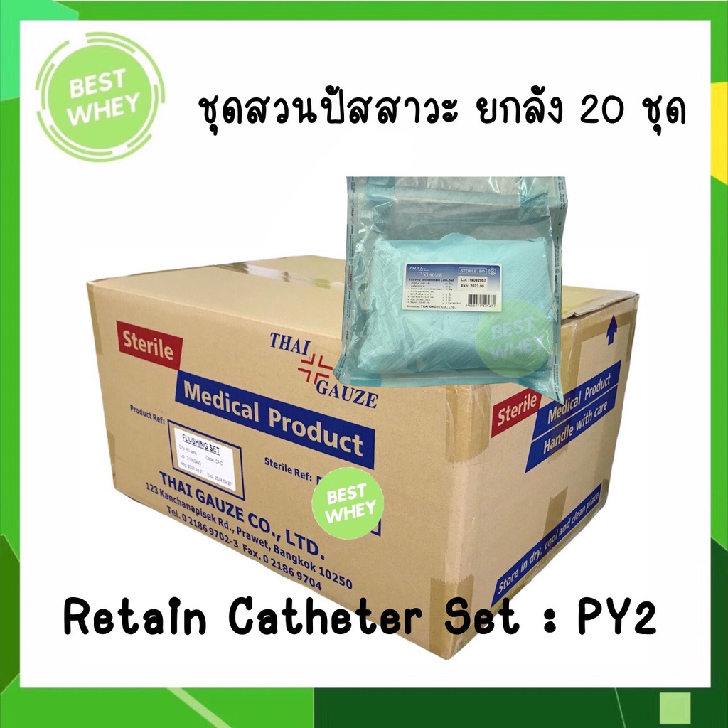 ยกลัง-py2-retain-catheter-thai-gauze-ชุดใส่สายสวนปัสสาวะ-สายยางแดง